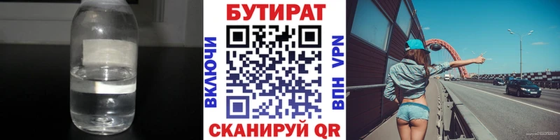 Бутират BDO  Купить  Межгорье 