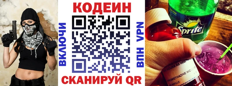 Кодеин Purple Drank  Купить закладки  Межгорье 